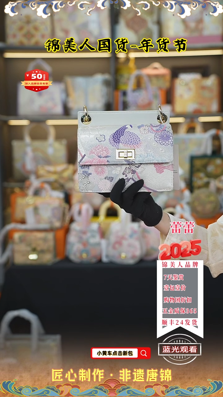 【闪购商品】织绣金金 唐锦年货节 特价  手拎小风琴30