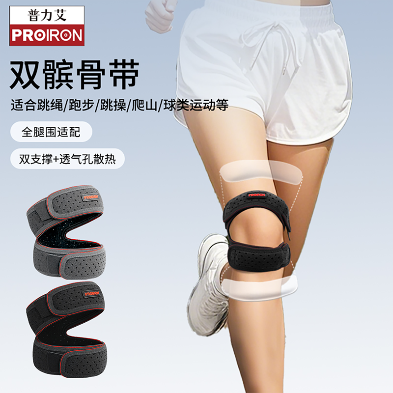 PROIRON普力艾双髌骨带运动护膝男女跑步跳绳登山篮球加压保护带