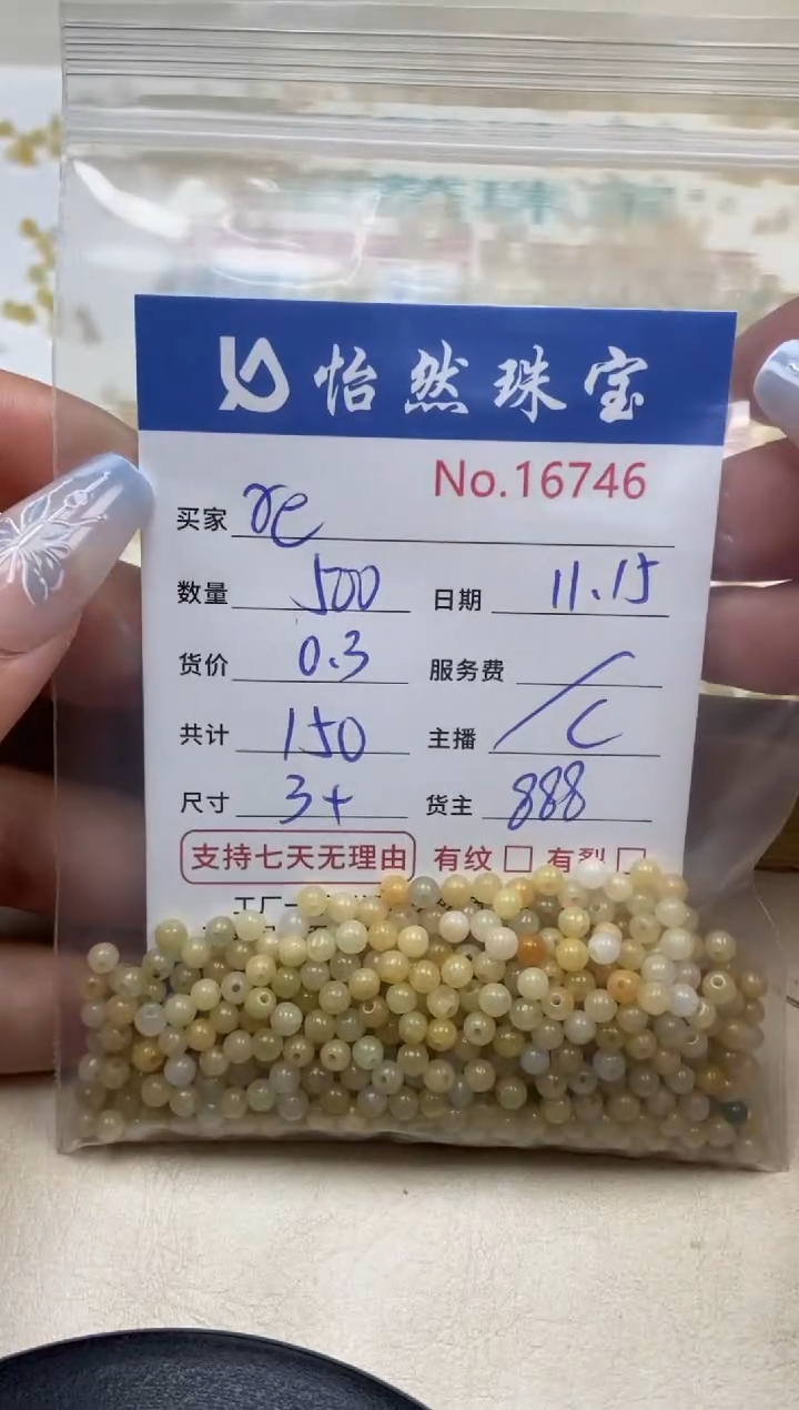 散珠翡翠r*单：16746