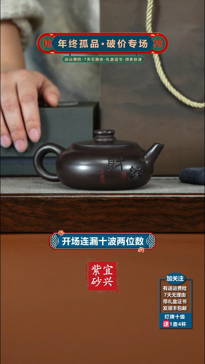 茶壶紫砂蒋静明赤龙血财缘扁韵240CC（新）