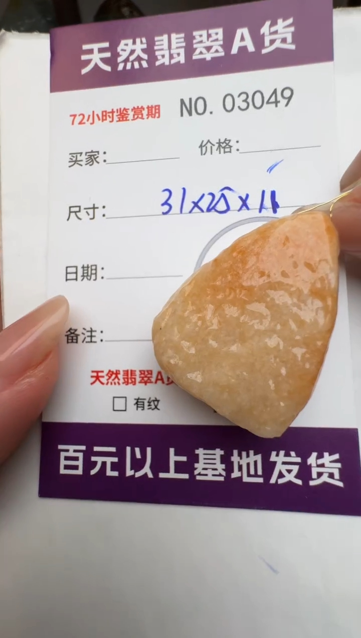 【闪购商品】翡翠颈饰未镶嵌原石3049