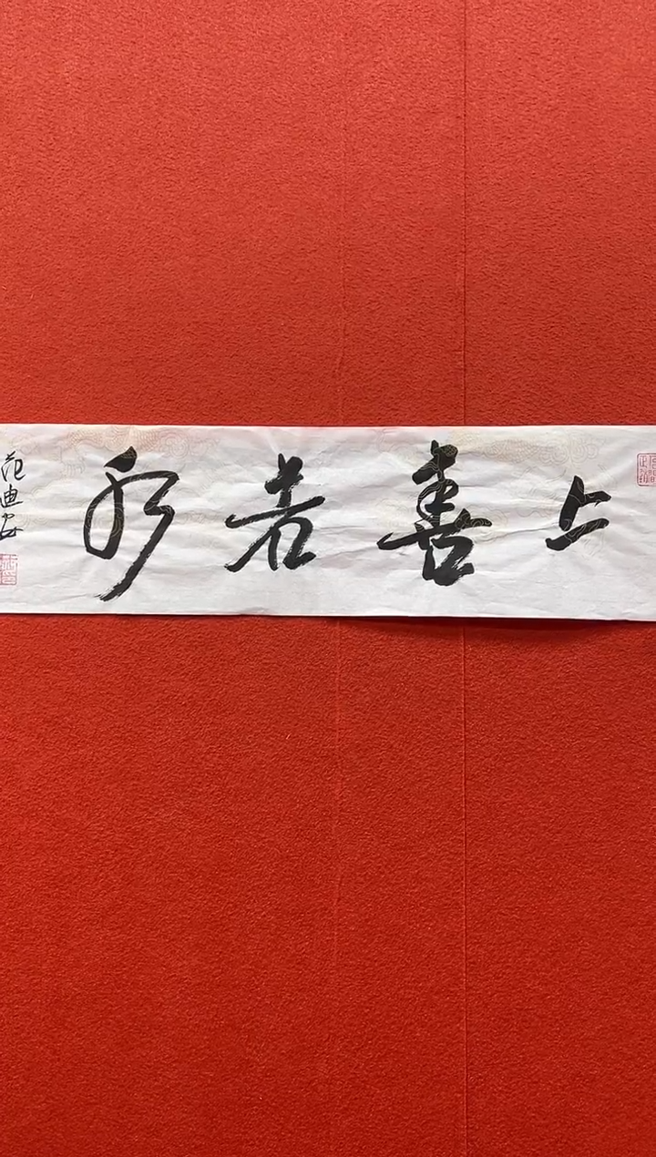 书法首都书画精选作品