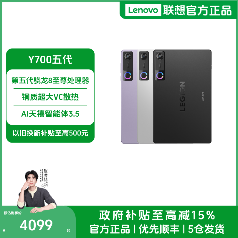 【新品自营】联想拯救者Y700五代大内存8.8英寸游戏AI平板