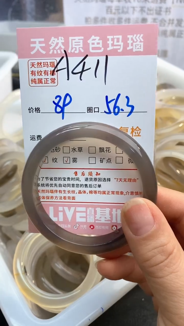 【闪购商品】玛瑙/玉髓手镯未镶嵌411