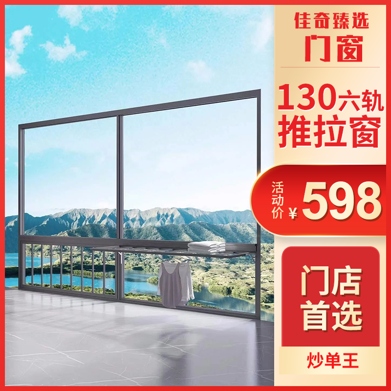 【门店臻享】130六轨推拉窗【拿货批发首选】