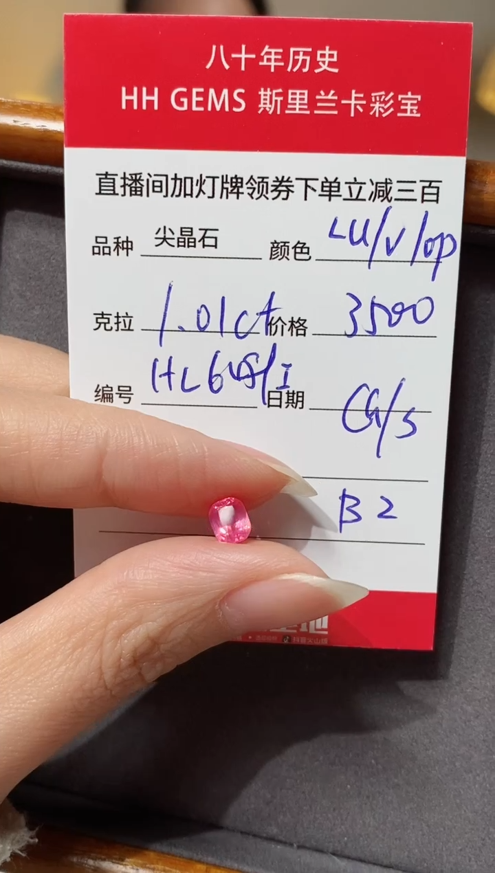 【闪购商品】尖晶石裸石未镶嵌1.01ct H6489I CG/S