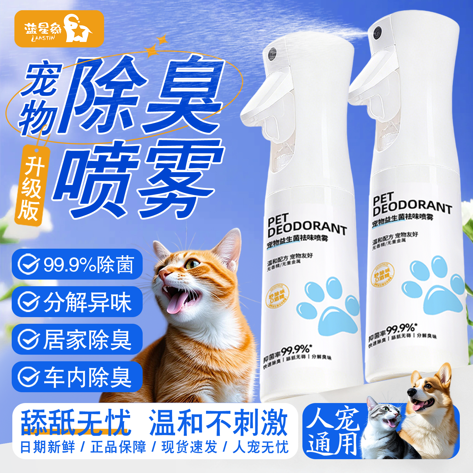 【养宠必备】宠物除臭剂杀菌去尿味空气净化器益生菌生物酶分解臭味