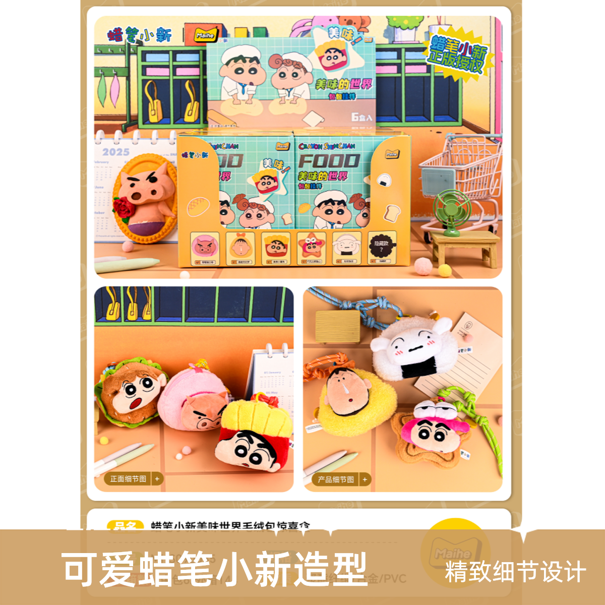 【正版】蜡笔小新美味世界毛绒包惊喜盒