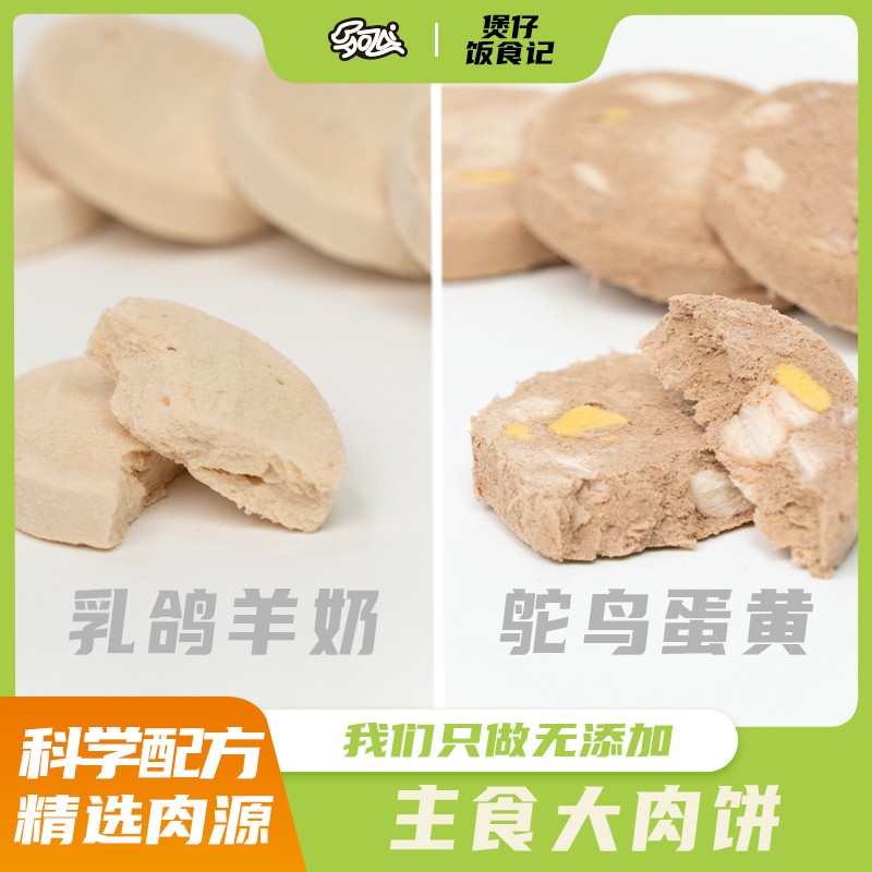 【主食大肉饼】猫狗冻干乳鸽羊奶鸵鸟肉生骨肉零添加主食增强免疫力