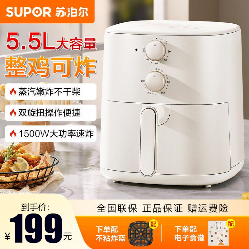 苏泊尔5.5L大容量空气炸锅多功能家用空气炸锅蒸汽嫩炸方便操作