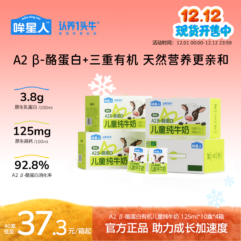 认养一头牛哞星人有机A2 β-酪蛋白儿童牛奶125ml*40盒营养早餐sp