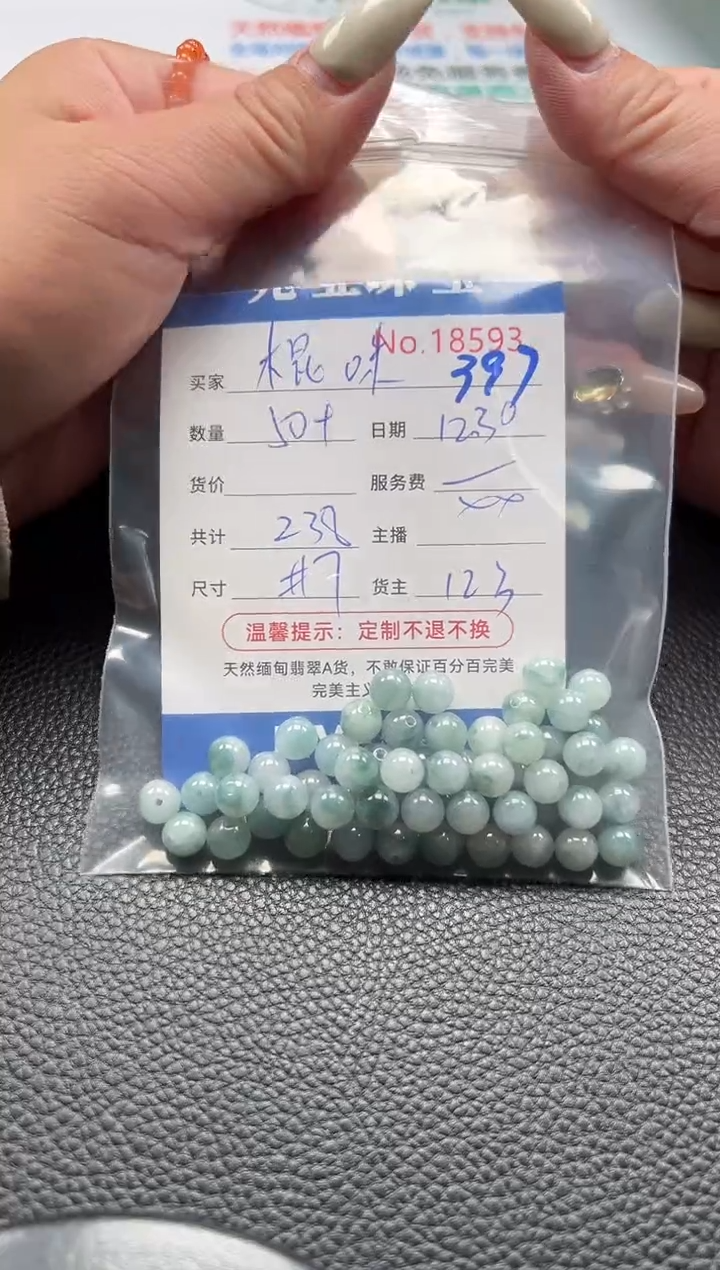 散珠翡翠棍**极单：397