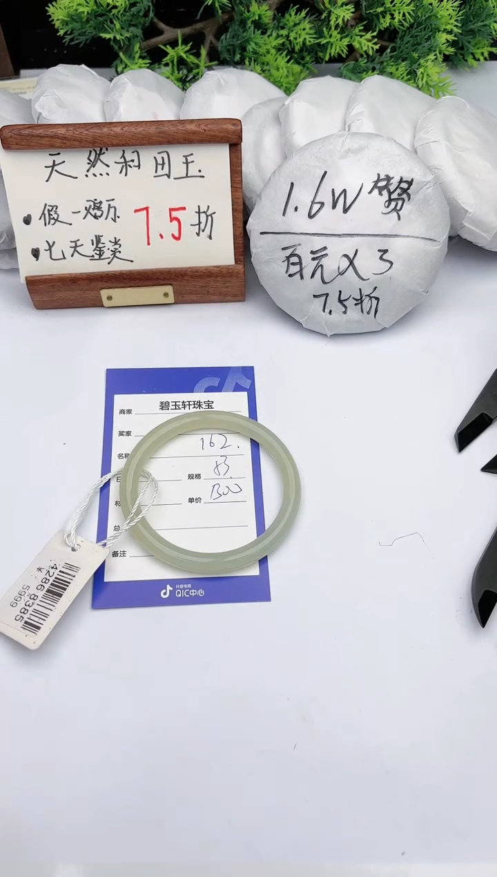 【闪购商品】和田玉手镯未镶嵌碧玉轩162