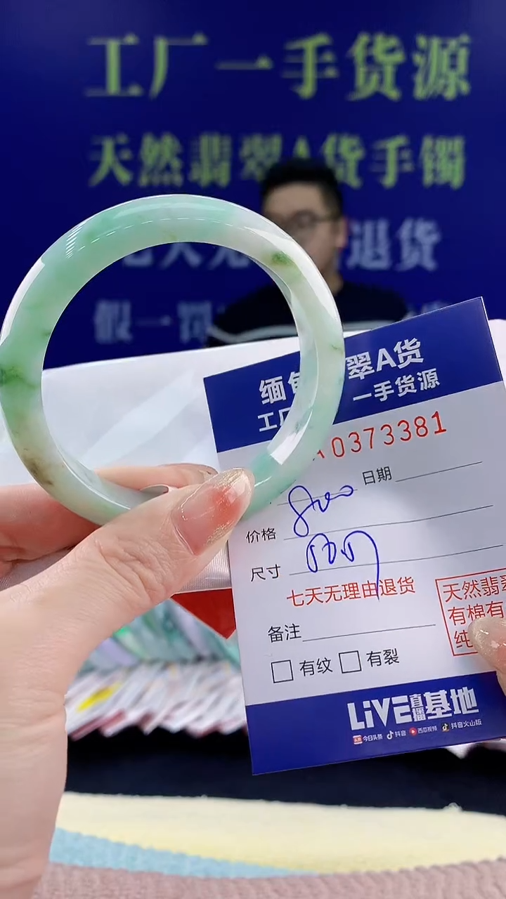 【闪购商品】翡翠手镯未镶嵌天然翡翠A货81