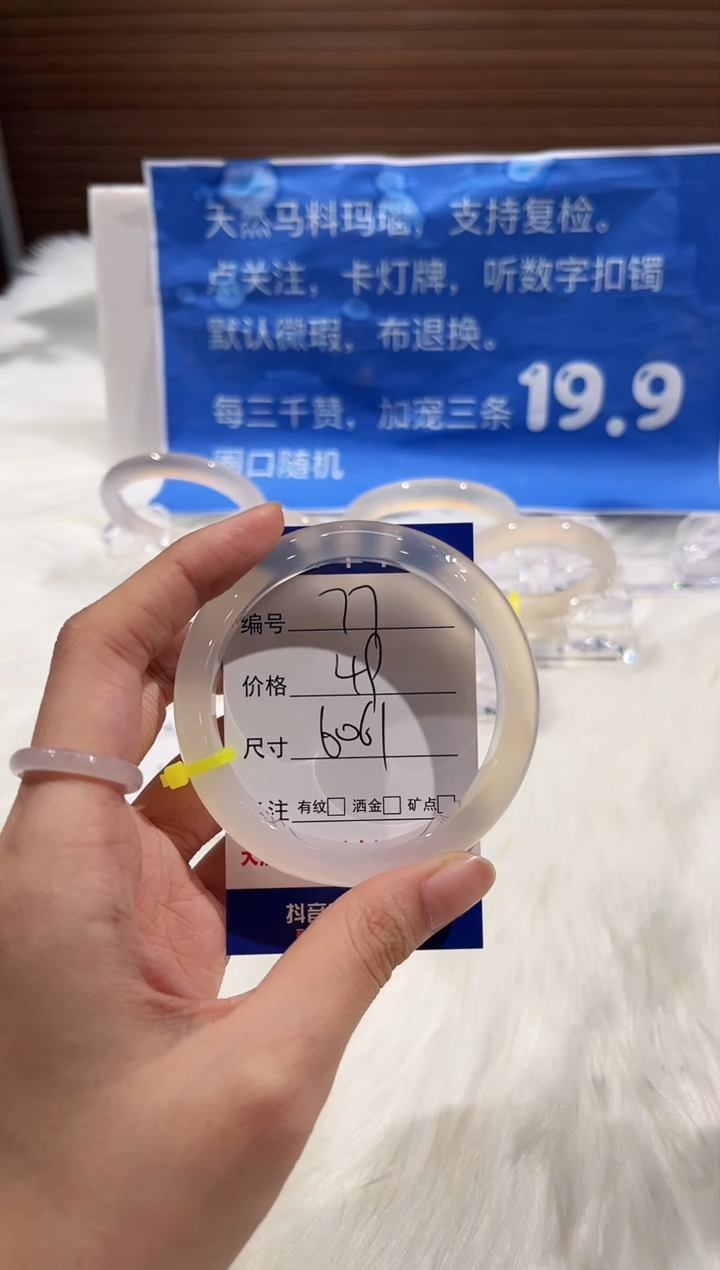手镯玛瑙/玉髓未镶嵌77-61+