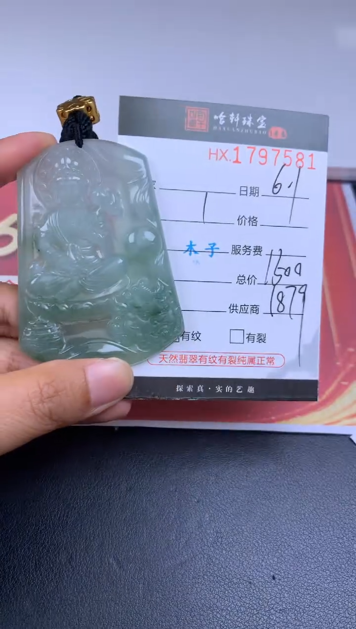 翡翠挂件未镶嵌哈轩 挂件1