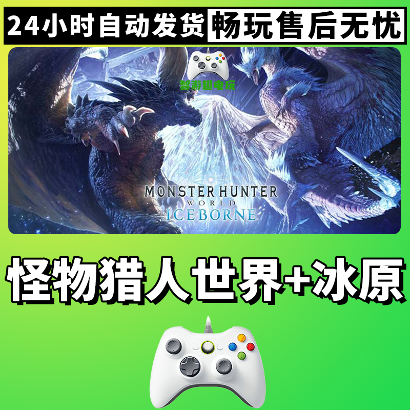 【怪物猎人冰原】入库支持游戏无线手柄支持PC游戏手柄蓝牙
