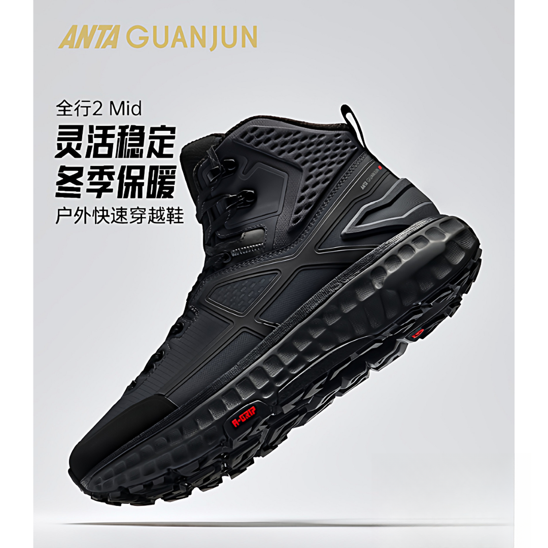安踏冠军男鞋秋冬款全行2Mid轻户外爬山保暖氮科技跑鞋112545574A