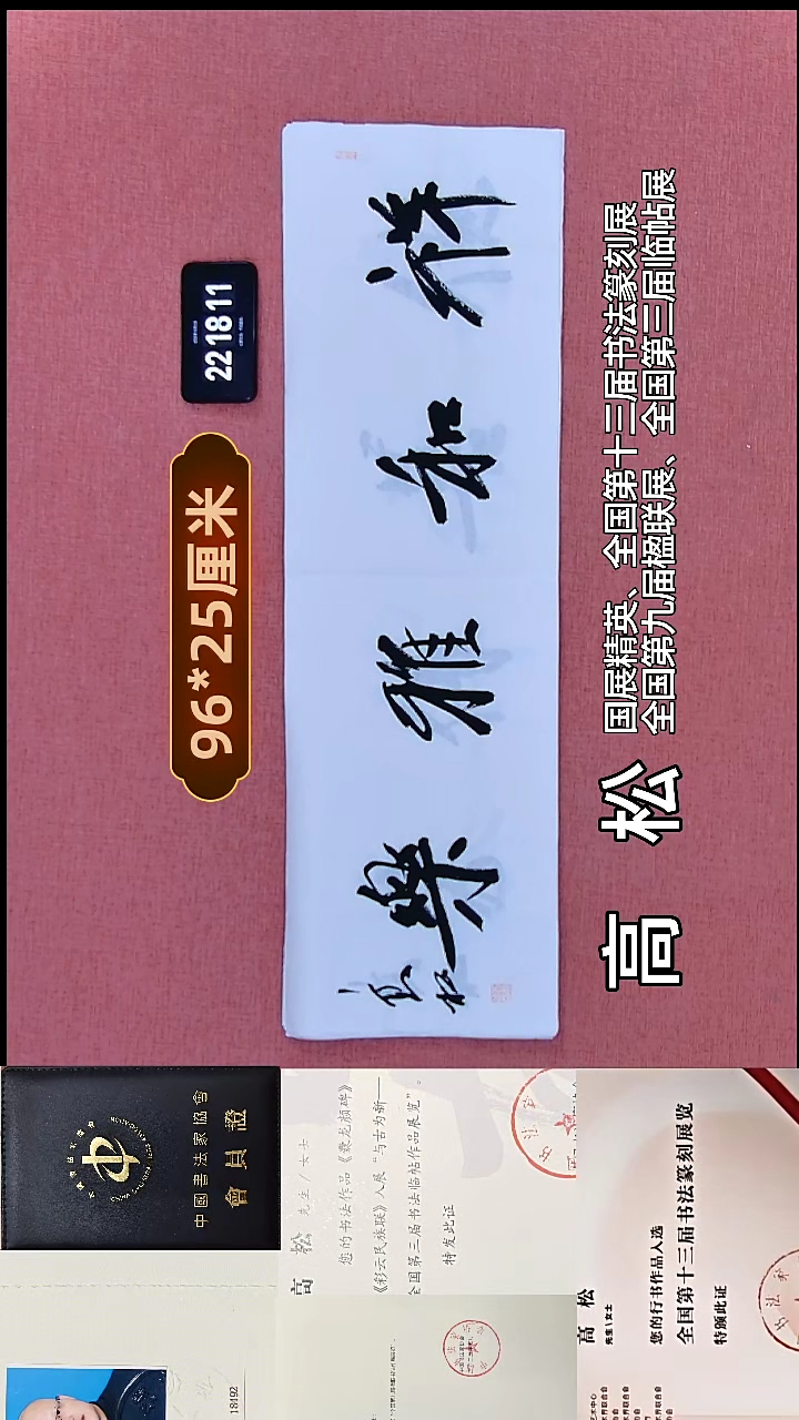 书法351    高老师书法作品