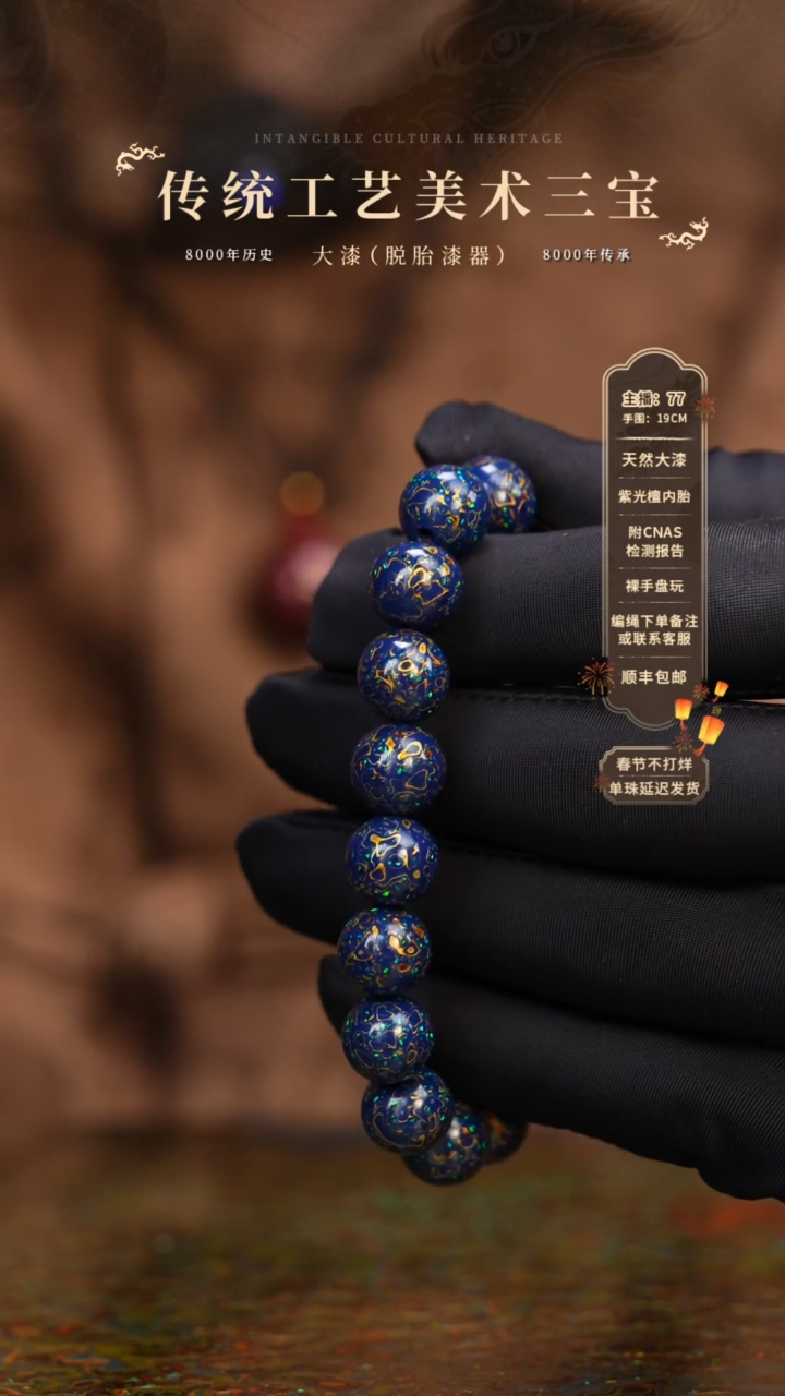 【闪购商品】大漆/犀皮/1.0*18   992