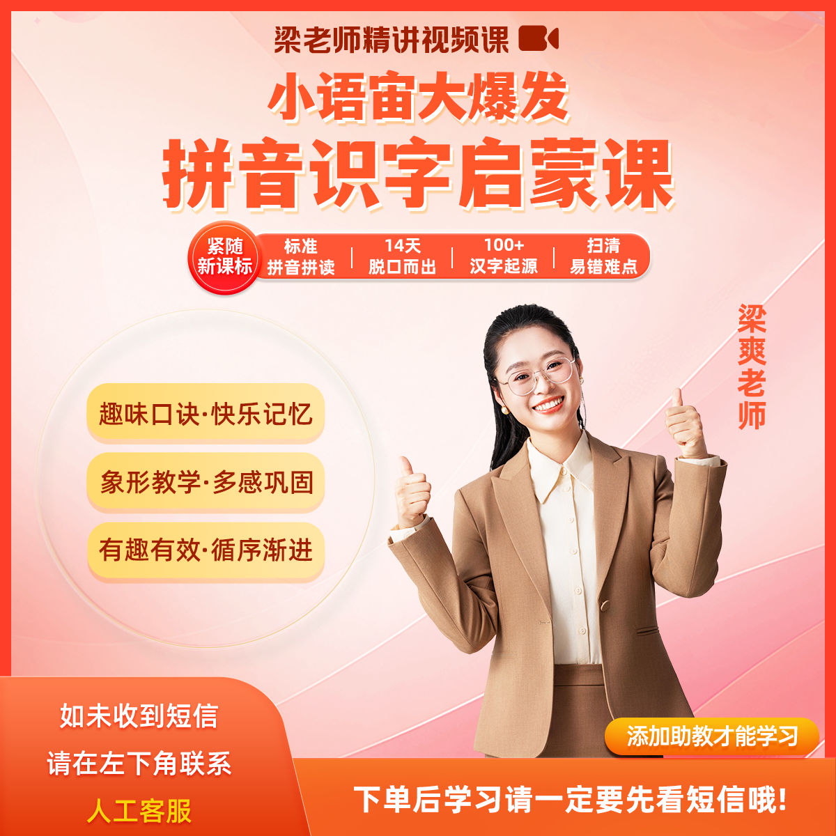 小语宙大爆发：拼音识字启蒙课（梁老师精讲视频课）