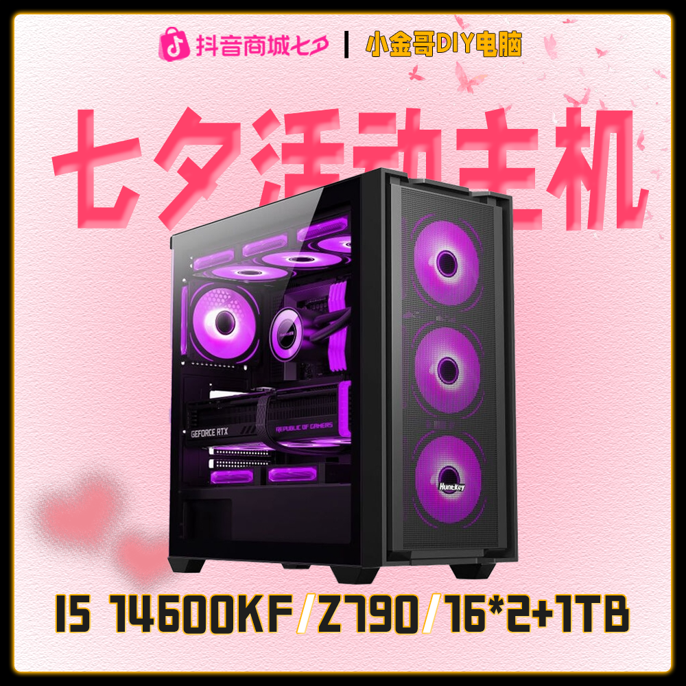 【小金哥专属】七夕活动高颜值游戏电竞主机三角洲瓦畅玩