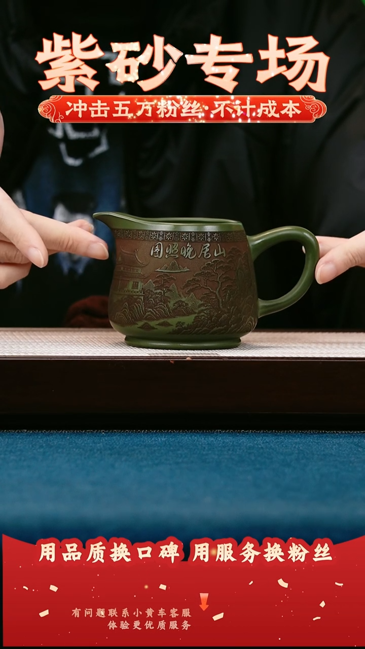 茶壶紫砂绿泥 公道杯 刻山居晚照图