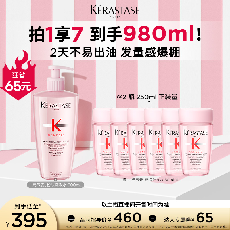 【交个朋友专属】元气姜粉瓶沁透洗发水500ML无硅油蓬松清洁洗发