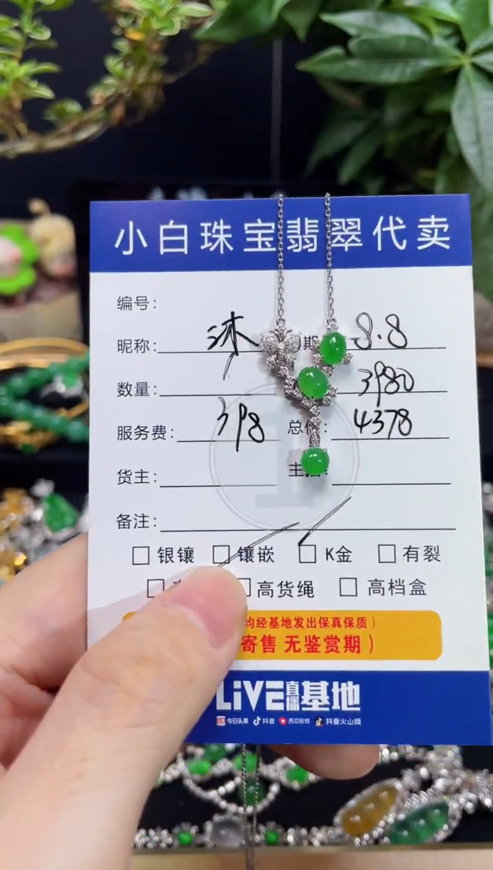 翡翠18K金镶嵌套链沐*套链
