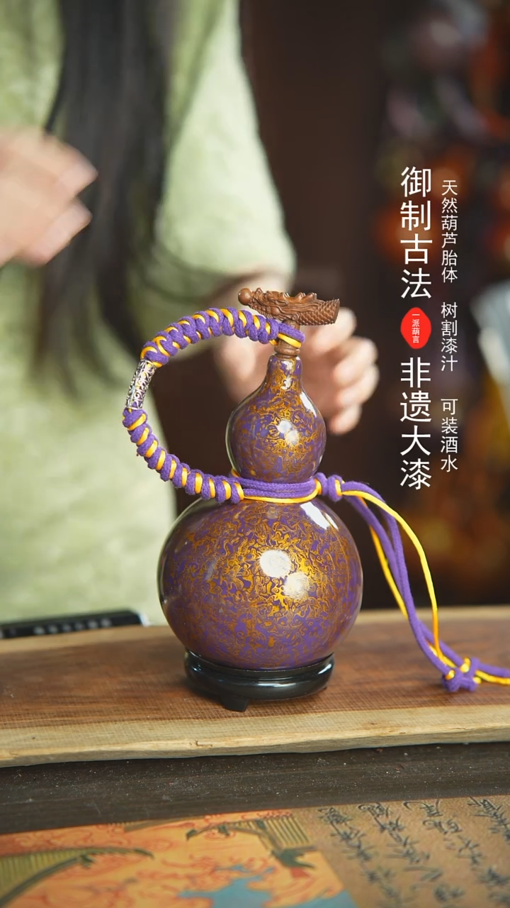 【闪购商品】715E号新年福利非遗漆器酒葫芦