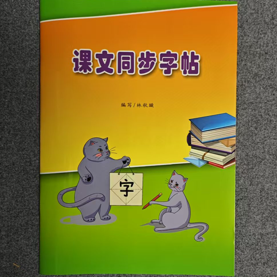 【林老师硬笔字帖】+灯牌礼物