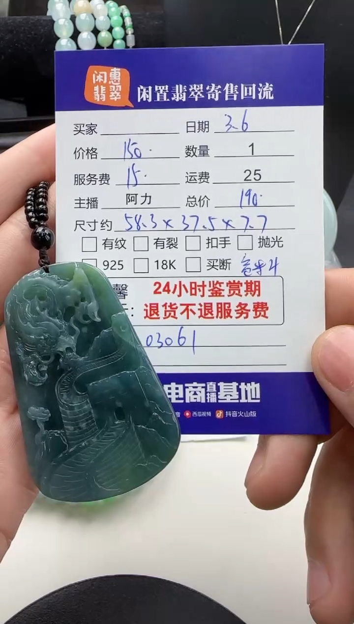 【闪购商品】翡翠挂件未镶嵌翡翠挂件