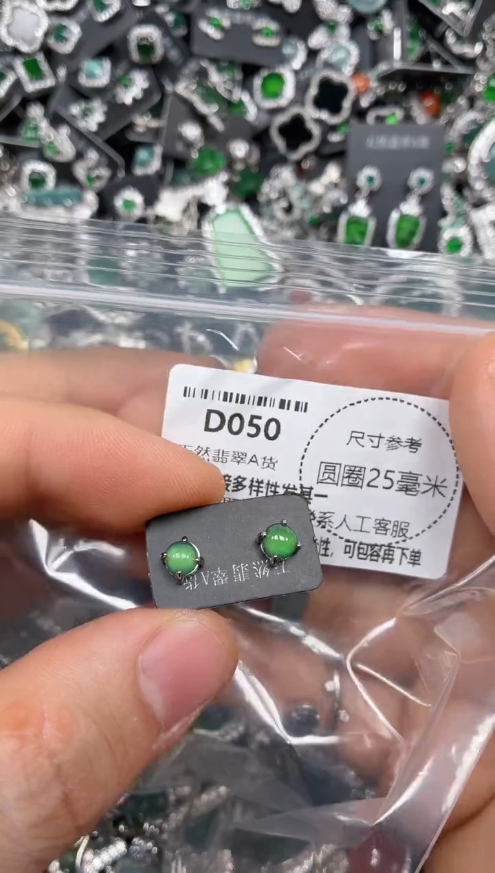 颈饰未镶嵌翡翠D050耳钉