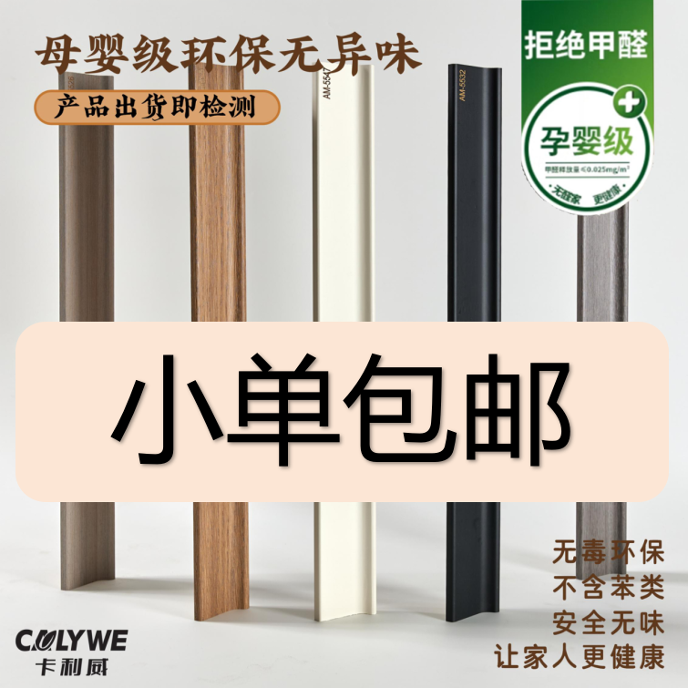 【小单包邮专属】家装纯实木踢脚线地脚线烤漆免漆现代轻奢风菱花白