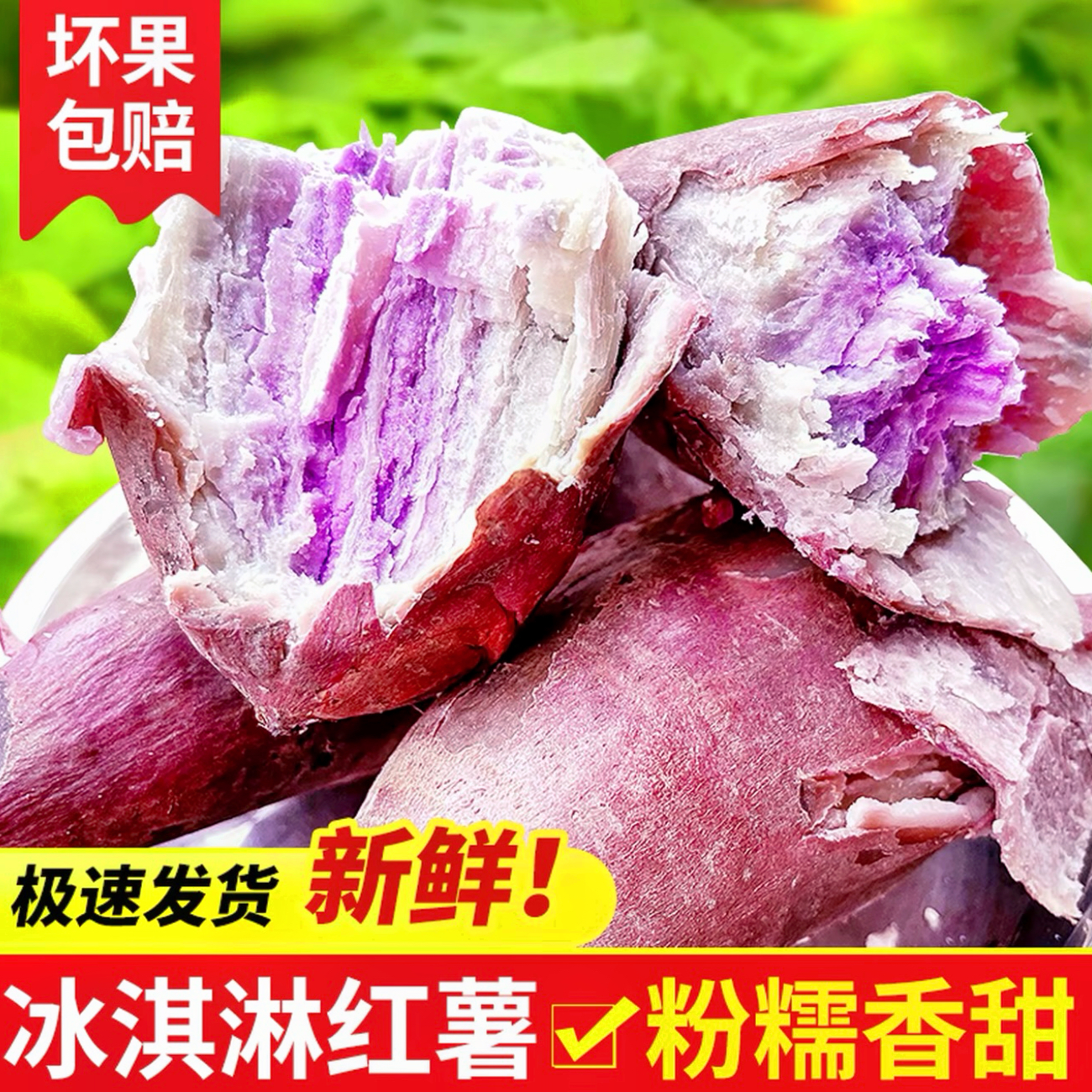 【顺丰包邮】正宗冰淇淋红薯新鲜现挖网红沙地一点红番薯老少皆宜南沙一点红广东省