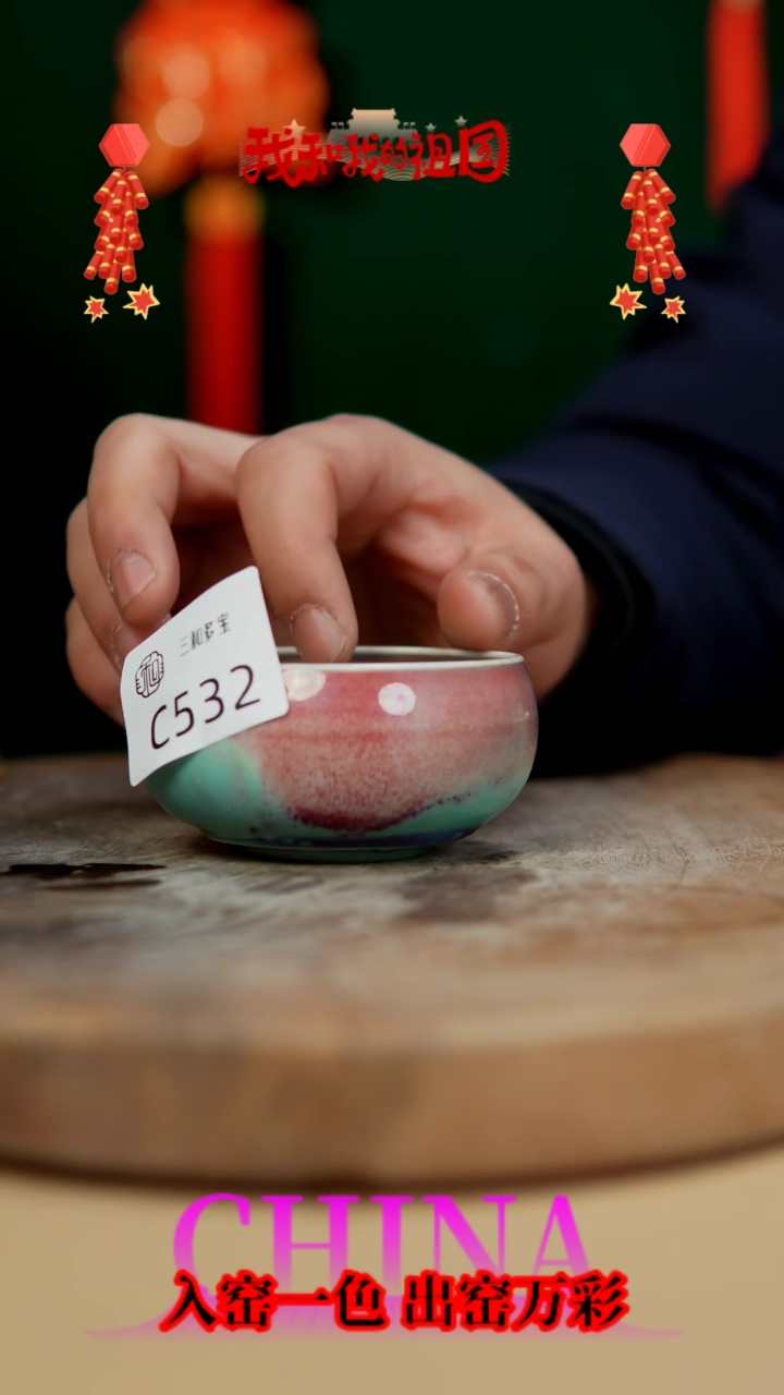 【闪购商品】【郑在说瓷】钧瓷单杯—集粹堂—532