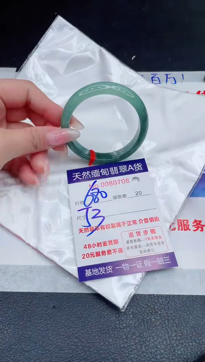 未镶嵌手镯翡翠680.00