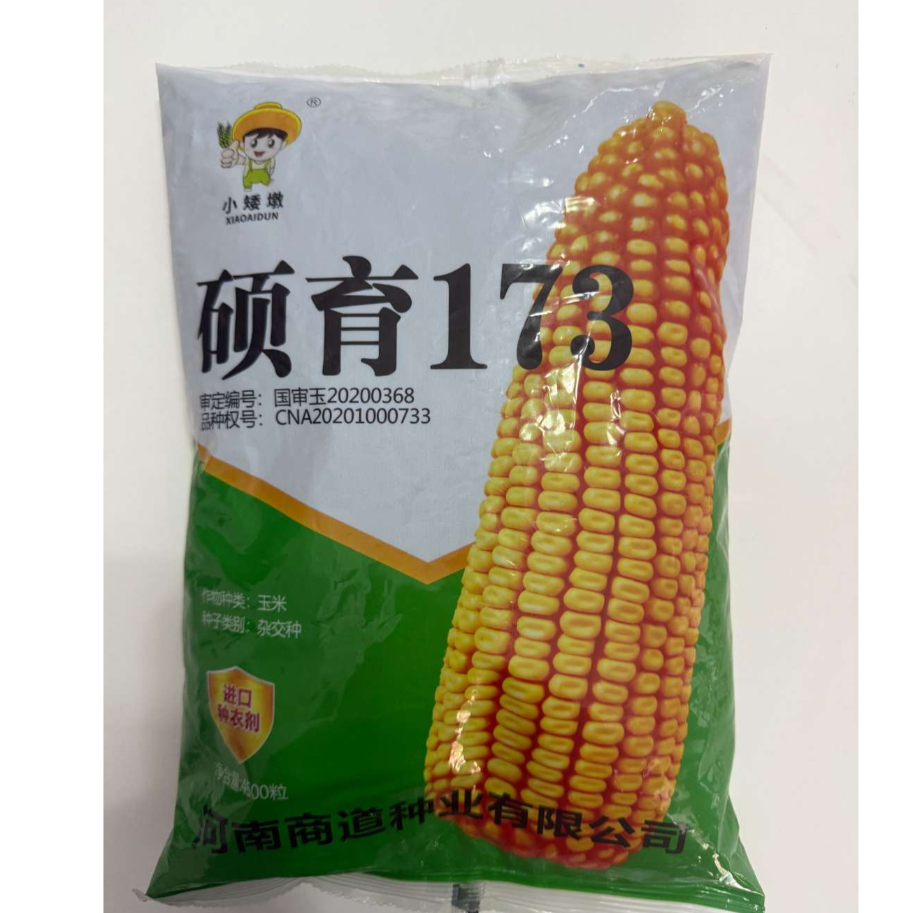 硕育173   玉米杂交种