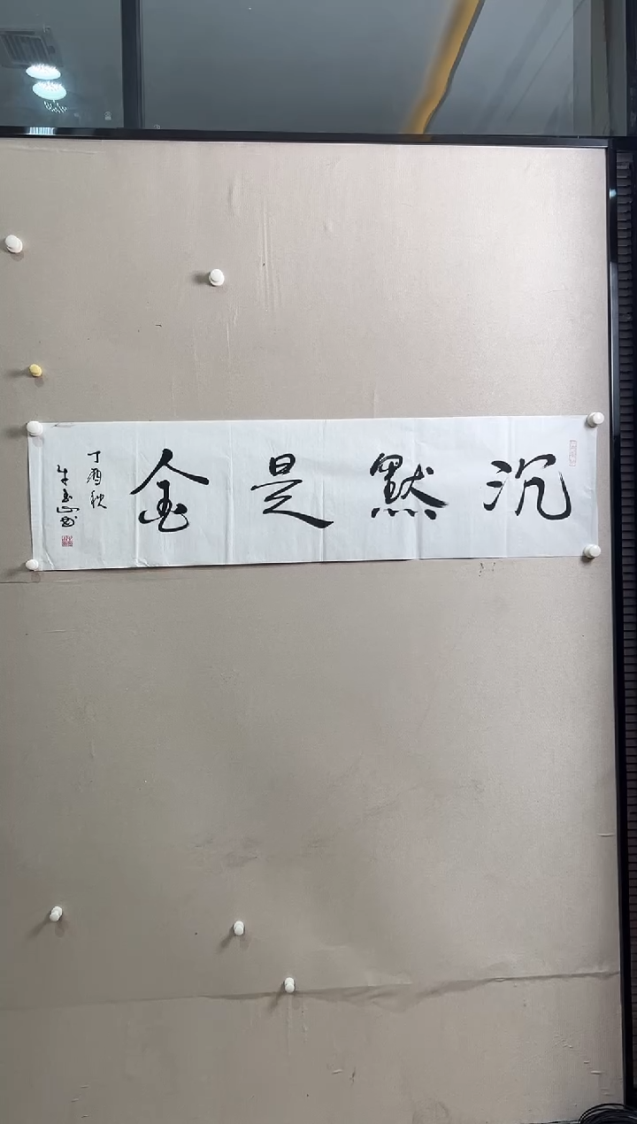 书法北京志學冰雪書畫院太行创作院