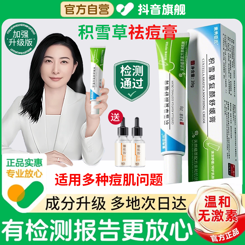 【护肤好物】积雪草苷霜软膏祛痘淡化痘印痘坑去黑头闭口学生青春期