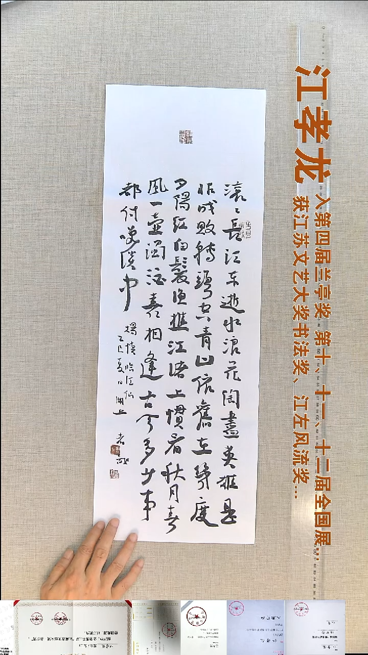 书法江孝龙书法福利临江仙23*69