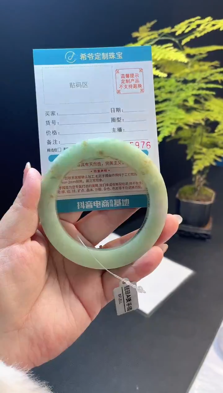 未镶嵌手镯定制翡翠用****858-68