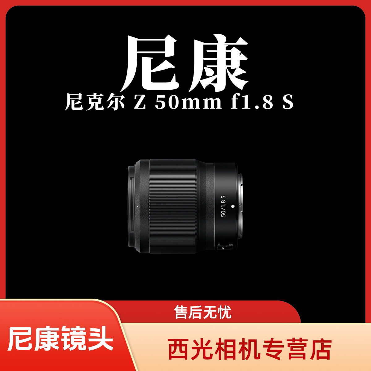 尼康尼克尔 Z 50mm f/1.8 S 镜头 | 大光圈定焦，捕捉细腻光影