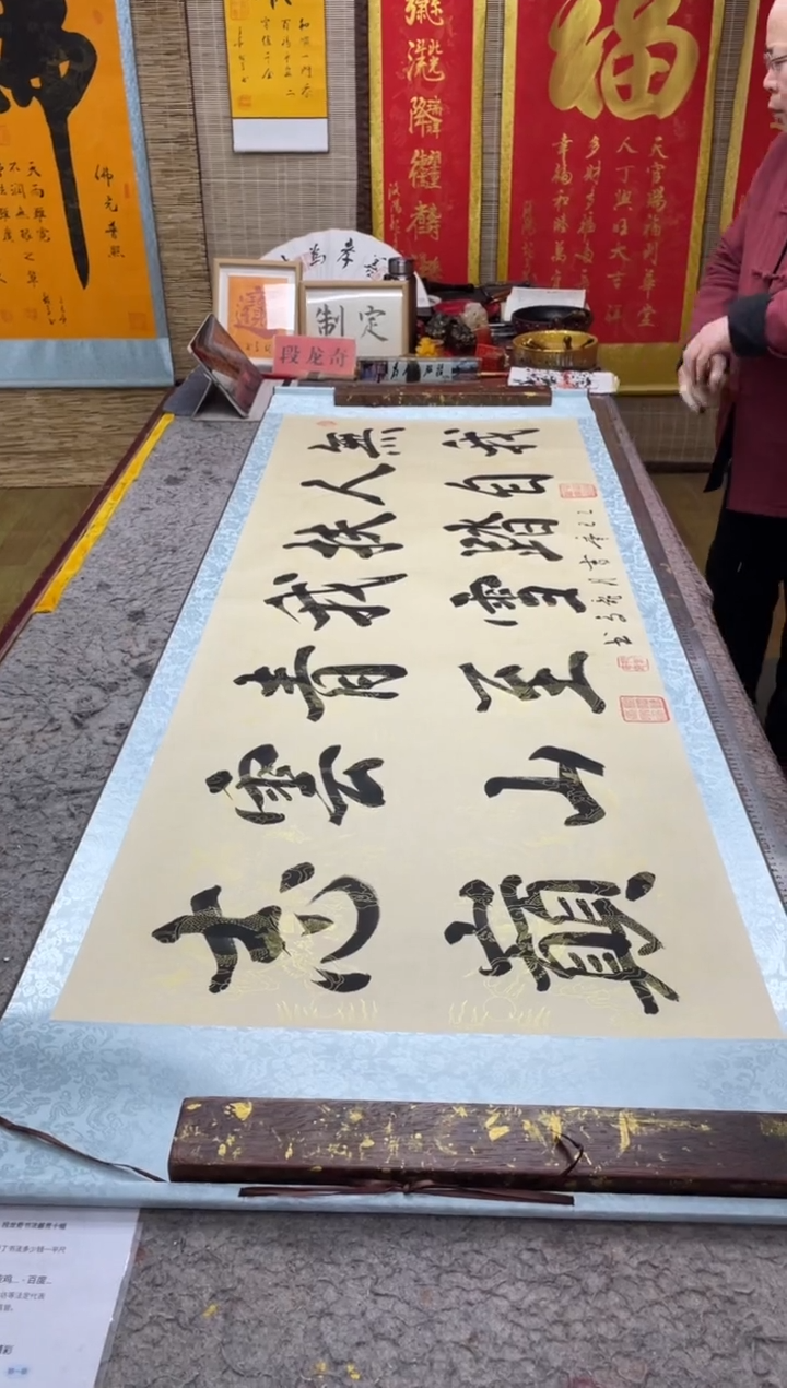 书法《无人扶我青云志》205*72仿古