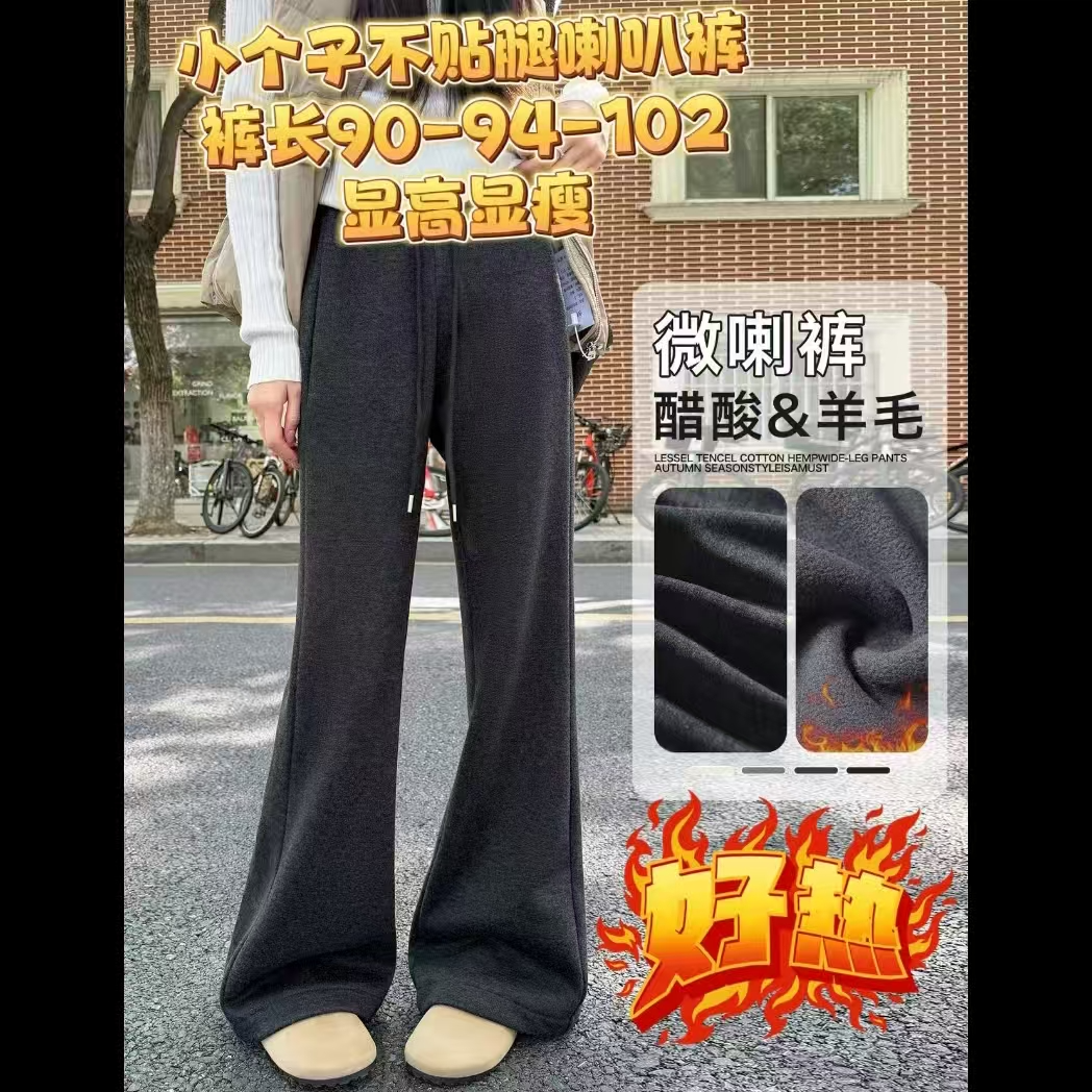 【艳子】9608小个子 加厚绒舒适不贴腿喇叭裤
