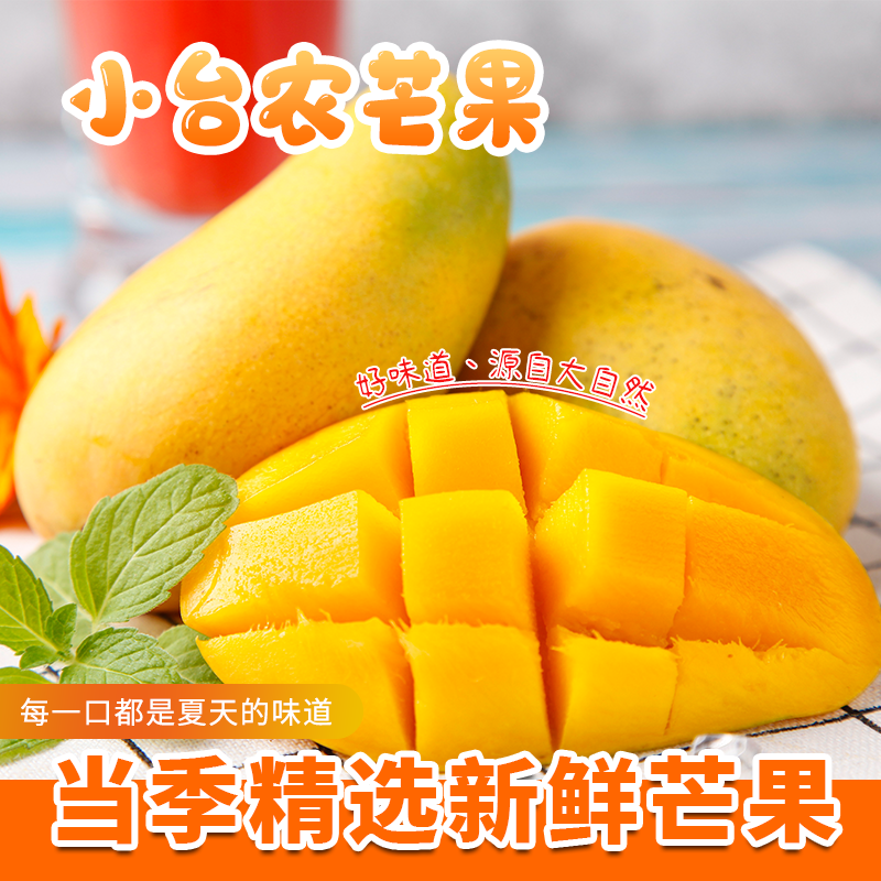 正宗小台农芒果当季新鲜水果香甜肉嫩应季放软吃