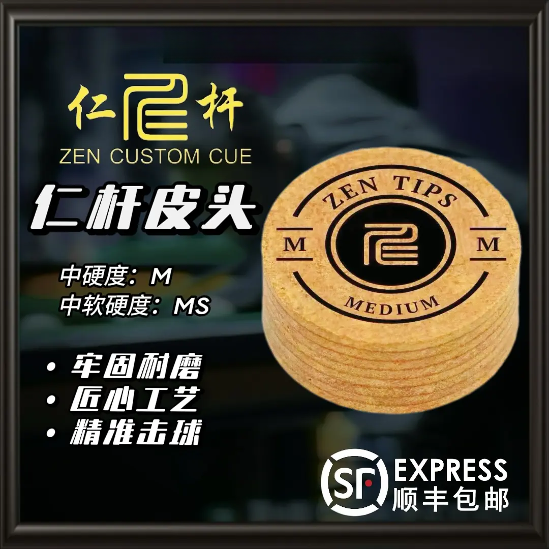 仁杆皮头薛珍麒同款台球杆皮头原厂多层抓球耐用精准击球