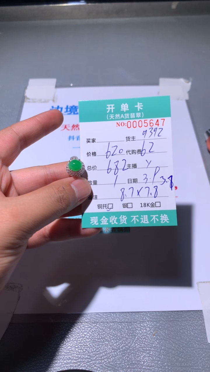 【闪购商品】定制翡翠未镶嵌天然翡翠9392