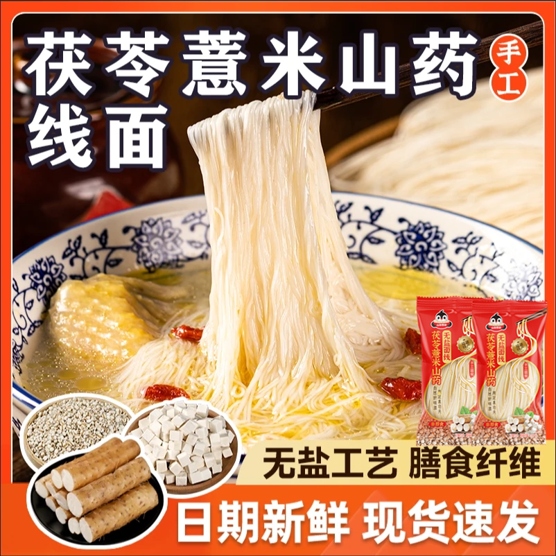 无盐茯苓薏米山药线面细面铁棍龙须面福建线面特产挂面早餐儿童