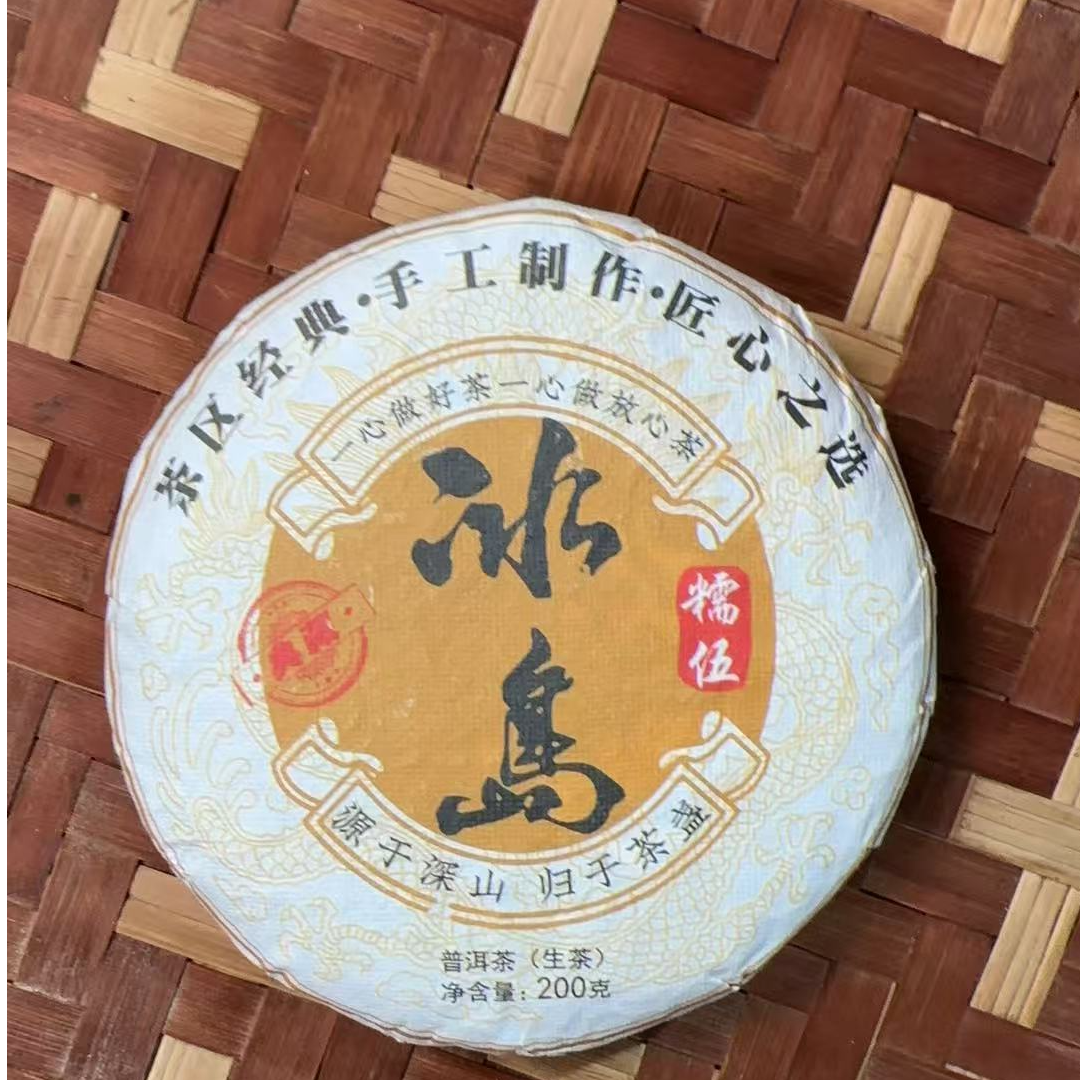 MK1279号 2023年{秋}冰岛糯伍混采普洱生茶饼200g10-24日